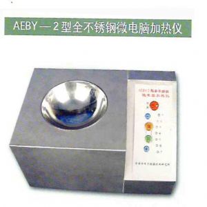 AEBY-2型全不銹鋼微電腦加熱儀